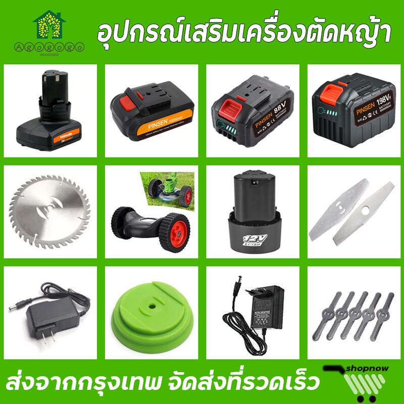 ล้อเครื่องตัดหญ้า lawn mower accessories อุปกรณ์เสริมเครื่องตัดหญ้า แบตเตอรี่เครื่องตัดหญ้า ใบตัดหญ้า ที่ชาร์จ