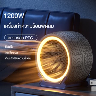 COMELY 1200W เครื่องทำความร้อน พัดลม ฮีตเตอร์ ร้อนเร็ว เดสก์ทอป