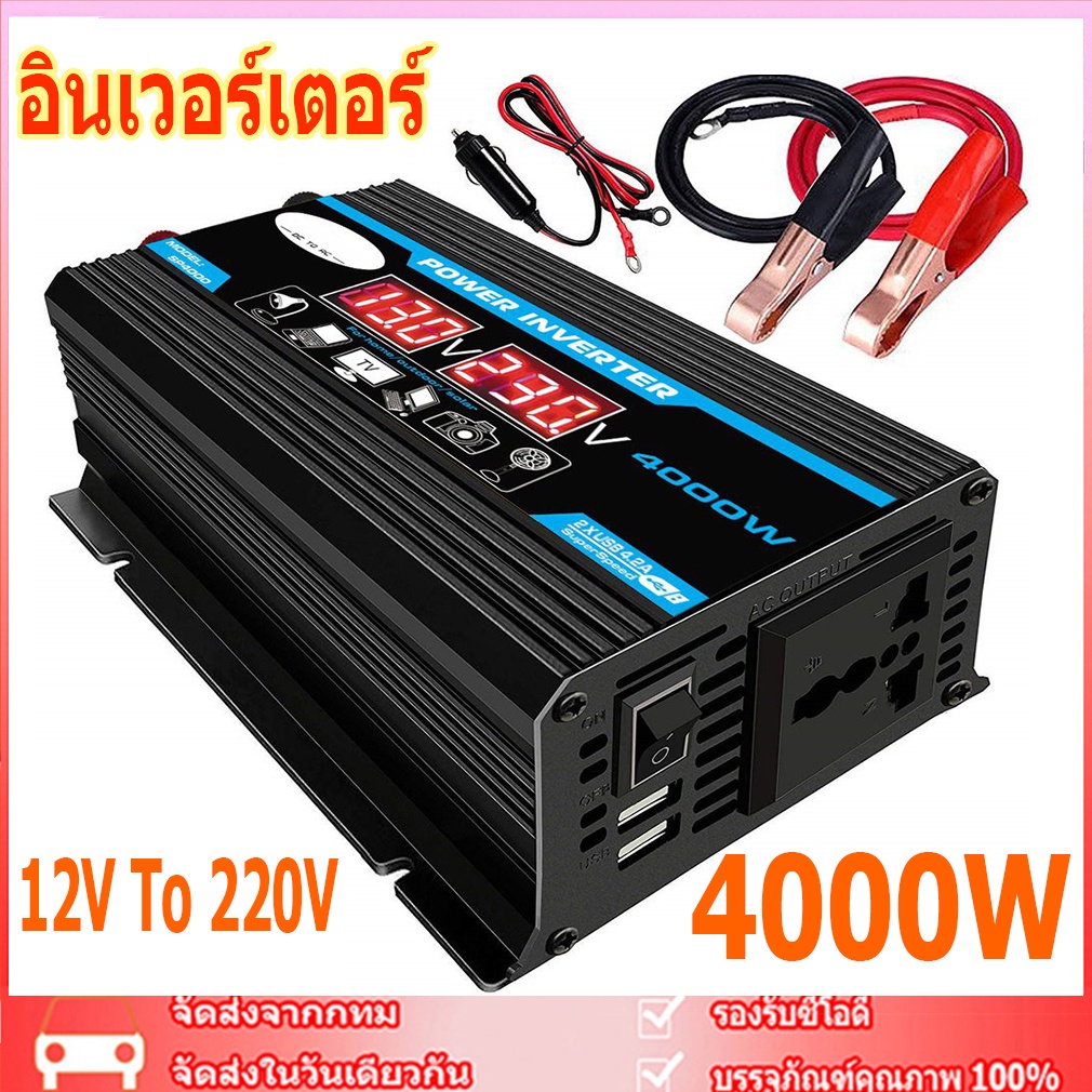 4000W อินเวอร์เตอร์ คลื่นไซน์บริสุทธิ์ inverter pure sine wave อินเวอร์เตอร์เพียวซายเวฟ อินเวอร์เตอร์แปลงไฟ 12V To 220V