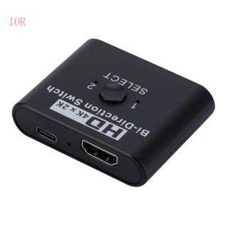 Ior สวิตช์แยกสองทิศทาง 4K 60Hz สําหรับ DVD HDTV TV Stick โปรเจคเตอร์