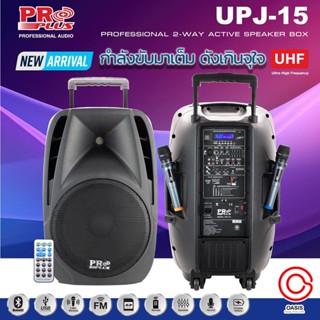 (ฟรี..ขาตู้ 1ตัว+ไมค์ลอย 2ตัว) ลำโพงเคลื่อนที่ 15 นิ้ว PROPLUS UPJ-15 แทน MPJ-15 ตู้ลำโพงล้อลากขนาด 15 นิ้ว ลำโพงเอนก...