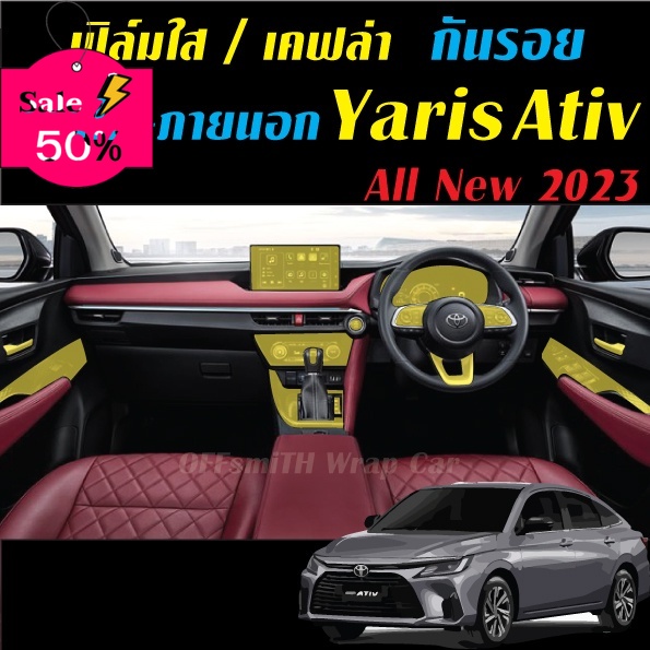 Toyota Yaris Ativ 2023 ฟิล์มกันรอย ภายใน ภากอร์เคฟล่า 6D/3D YarisAtiv โลโก้รถ/โลโก้รถยนต์/สติ๊กเกอร์รถ/Logo/โลโก้
