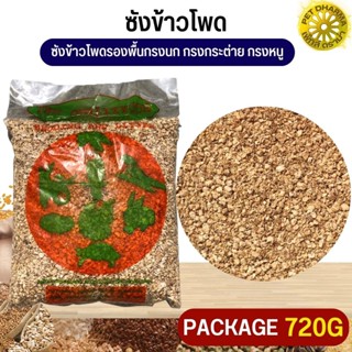 ซังข้าวโพด วัสดุรองกรงสัตว์เลี้ยง เก็บกลิ่นอึ ขนาด720G