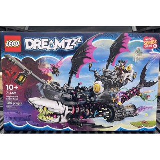 Lego DREAMZzz Nightmare Shark Ship (71469) ใหม่ ของแท้จากโรงงาน