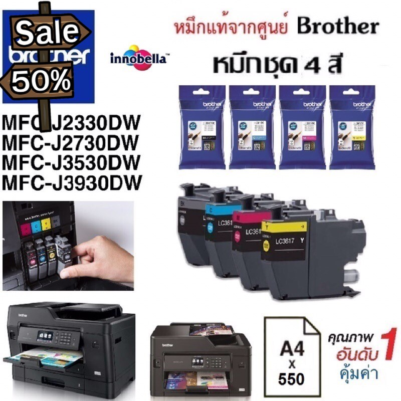 🔥ตลับหมึกชุด4สี Brother MFC-J2330DW / J30DW /J3930DW หมึกปริ้น/หมึกสี/หมึกปริ้นเตอร์/หมึกเครื่องปริ้