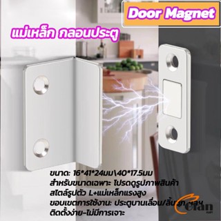 Glanxuan แม่เหล็กติดบานประตู แม่เหล็กตัวช่วยปิดประตูให้สนิดขึ้น Doormagnet