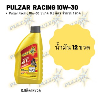 Pulzar Racing 10W-30 ขนาด 800 มล. จำนวน 12 ขวด