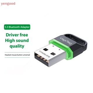 (YGD) อะแดปเตอร์รับสัญญาณเสียง USB บลูทูธ 5.3 สําหรับเมาส์ คีย์บอร์ด เพลง แล็ปท็อป ไร้สาย บลูทูธ 5.3