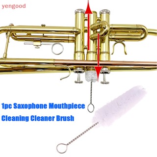 (YGD) แปรงทําความสะอาดปากแซกโซโฟน ด้ามจับโลหะ สําหรับ Clarinet Alto Tenor Soprano Sax 1 ชิ้น