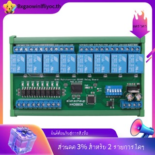 [พร้อมส่ง] บอร์ดรีเลย์ DC 24V 8 Ch RS485 Modbus RTU UART รีโมตคอนโทรล DIN35 สําหรับ PLC Automation Control