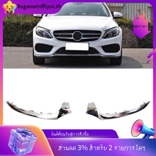 [พร้อมส่ง] ขอบกันชนหน้าโครเมี่ยม สําหรับ Mercedes C Class W205 C180 C200 A2058851374 ก2058851474