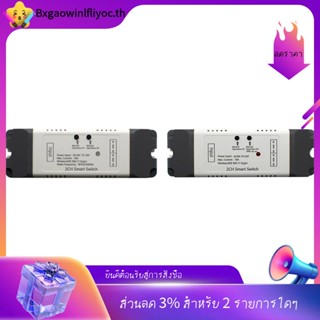 [พร้อมส่ง] สวิตช์มอเตอร์รีเลย์ อัจฉริยะ AC DC 7-32V WiFi+RF