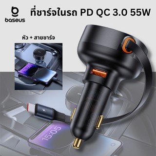 Baseus Car Charger Enjoyment Pro  U+Retractable iP Cable 55W หัวชาร์จพร้อสสายชาร์จ ip บนรถ