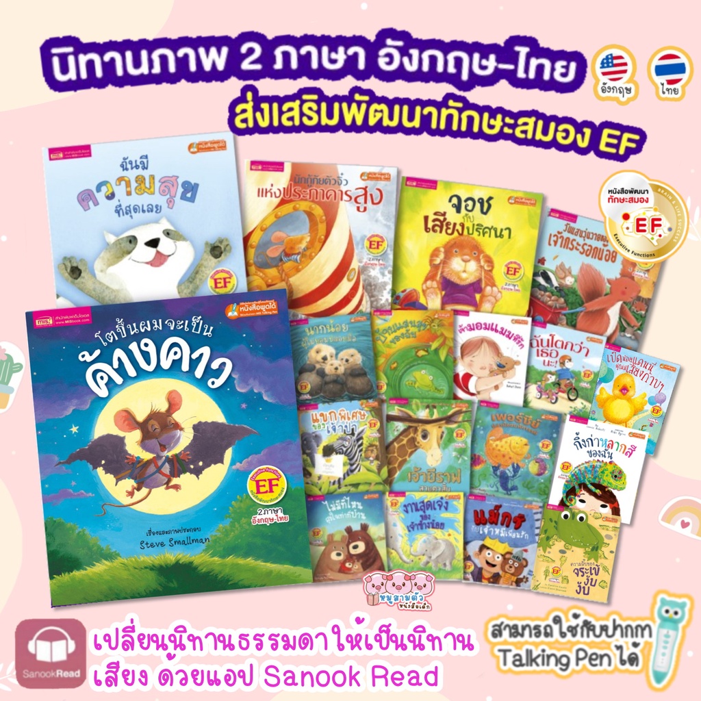 นิทาน 2 ภาษา ลิขสิทธิ์ต่างประเทศ มีให้เลือก 23 เรื่อง นิทานก่อนนอน นิทานเด็ก  นิทาน EF