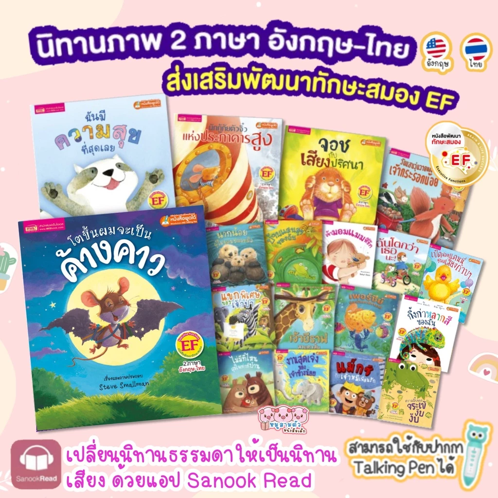 นิทาน 2 ภาษา ลิขสิทธิ์ต่างประเทศ มีให้เลือก 23 เรื่อง นิทานก่อนนอน นิทานเด็ก นิทาน EF