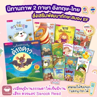 นิทาน 2 ภาษา ลิขสิทธิ์ต่างประเทศ มีให้เลือก 23 เรื่อง นิทานก่อนนอน นิทานเด็ก นิทาน EF