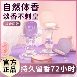 Hot Sale# Womens solid perfume lasting fragrance fresh perfume cream light fragrance portable solid perfume hot sale 8.22Li