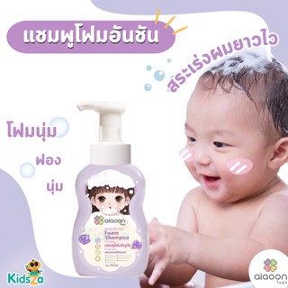 Ai Aoon ไออุ่น แชมพูโฟมอัญชัน Natural Foam Shampoo