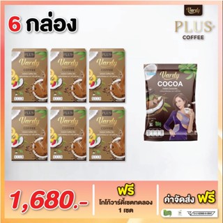 กาแฟวาร์ดี้ 6 กล่อง กีวี่สีทอง ไฟเบอร์มะพร้าว กาแฟพลอยชิดจันทร์