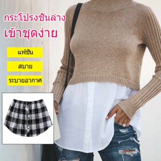 เสื้อกันหนาว และกระโปรง ลายสก๊อต ถอดออกได้