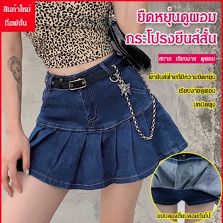 Youthful กระโปรงยีน เซ็กซี่ ยืดหยุ่น ป้องกันเหงื่อ สําหรับผู้หญิง