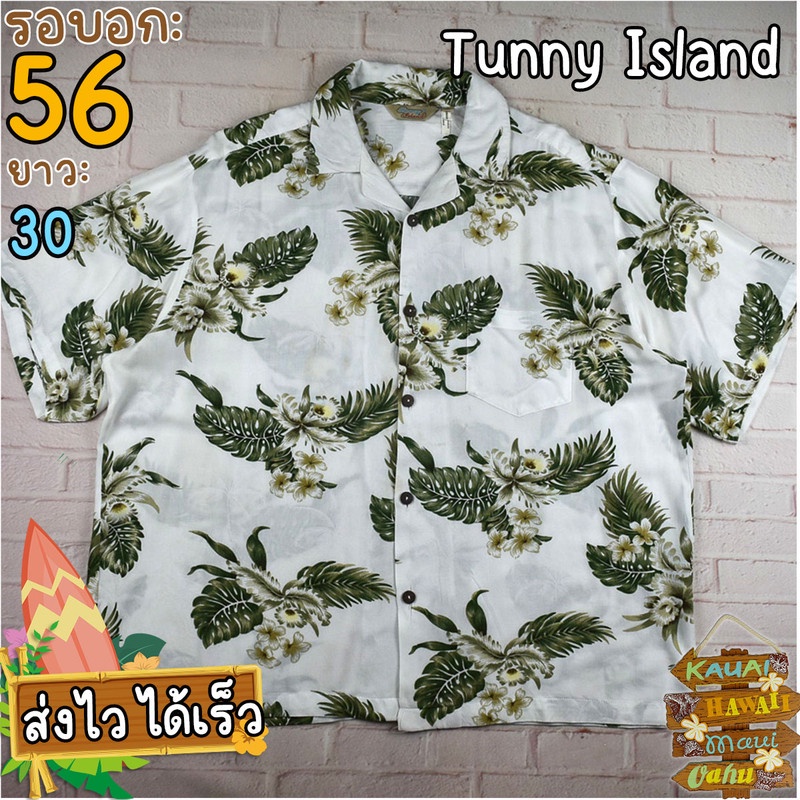 Tunny Island®แท้ อก 56 เสื้อฮาวายวินเทจ ผู้ชาย สีขาว แขนสั้น เนื้อผ้าดี