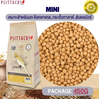 Psittacus Mini อาหารเม็ดสำเร็จรูปสำหรับนกแก้วขนาดเล็ก-กลาง ขนาดแพคเกจ 450G