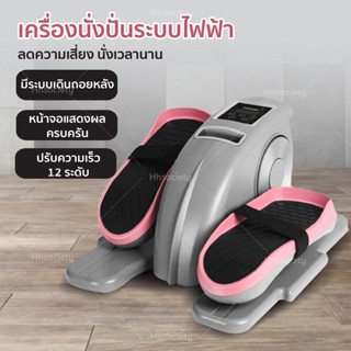 HHsociety เครื่องออกกำลังกาย เครื่องบริหารขาไฟฟ้า  แบบนั่งไฟฟ้า  ลดการเสี่ยงของการบาดเจ็บ รุ่น TD-01