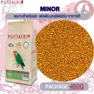 Psittacus Minor อาหารเม็ดสำเร็จรูป สำหรับนกปากขอเล็ก ขนาด 450กรัม