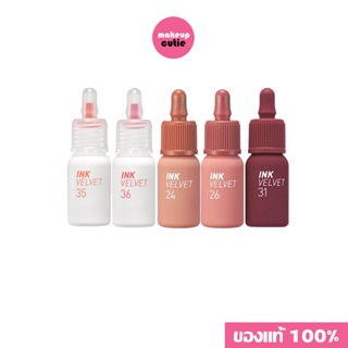 ของแท้:พร้อมส่ง Peripera Ink Velvet 4g