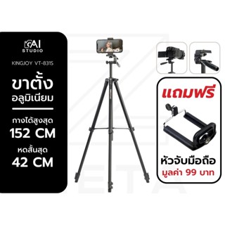 ขาตั้งกล้อง Kingjoy VT-831S Tripod Professional High Quality ขาตั้งกล้องมือถือ ขาตั้งกล้องถ่ายรูปคุณภาพสูง แพนได้360องศา