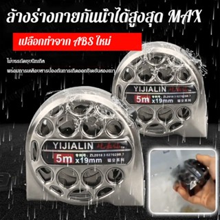 ตลับเมตรสแตนเลสความแม่นยำสูง 3.5 เมตร, 5เมตร, 7.5เมตร,ตลับเมตรพกพา ตลับเมตรกันสนิม