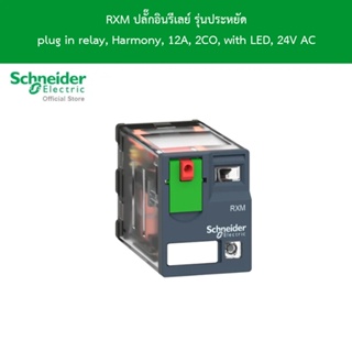 Schneider Electric Harmony, Miniature plug-in relay, 12 A, 2 CO, with LED, with lockable test button, 24 VAC - RXM2AB2B7