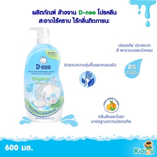 D-nee ดีนี่ ผลิตภัณฑ์ล้างจาน โปรคลีน ขวดปั๊ม 600 มล.