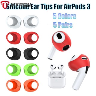 Myron ที่ครอบหูฟัง แบบเปลี่ยน 5 สี สําหรับ AirPods 3 5 คู่