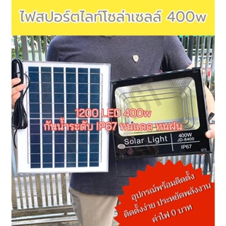 ไฟสปอร์ตไลท์ 400w 1200LED สว่าง ทนแดด ทนฝน