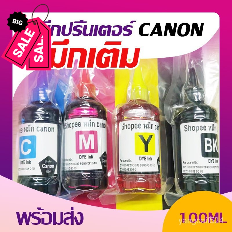 😊HOTหมึกเติม canon MP287 G201พิมพ์อิงค์เจ็ท แทงค์&ตลั หมึกปริ้น/หมึกสี/หมึกปริ้นเตอร์/หมึกเครื่องปริ