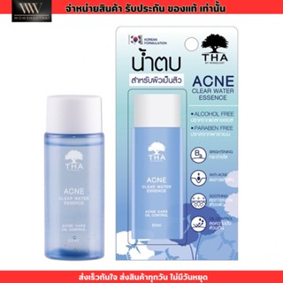 น้ำตบ น้องฉัตร THA Acne Clear Water Essence น้ำตบเอสเซ้นท์ สำหรับผิวเป็นสิว ขนาด 50ml.