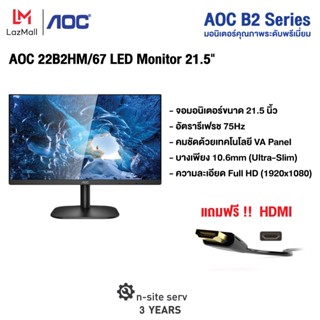 AOC 22B2HM/67 LED Monitor 21.5" VA/ Flat/ 1920x1080 @75Hz/ 5ms/ D-sub/ HDMI ( จอคอม )