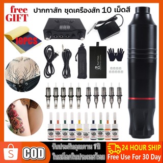 อุปกรณ์สัก เครื่องสักลายครบชุด