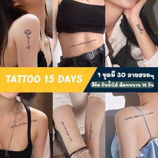 608 [พร้อมส่ง] TATTOO 15 DAYS รอยสัก ติดได้นาน 15 วัน มี 30ลาย แทททูสติ๊กเกอร์ ลายมินิมอล สไตล์เกาหลี แทททุ