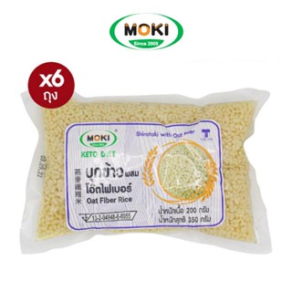 MOKI บุกข้าวผสมโอ๊ตไฟเบอร์ 200g x6 บุกเพื่อสุขภาพ (FK0174) Oat Fiber Rice with Konjac