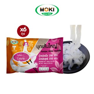 MOKI บุกเส้นใหญ่ 200g x6 บุกเพื่อสุขภาพ Konjac Large Strip Keto/คีโต/วุ้นเส้น/Low Kcal/Gluten Free/Healthy Food/Vegan