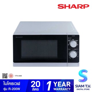 SHARP ไมโครเวฟ  20 ลิตร รุ่น R-200W โดย สยามทีวี by Siam T.V.