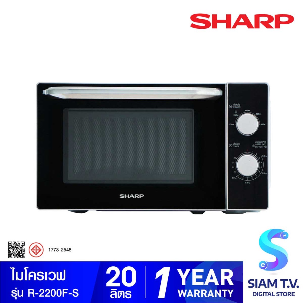 SHARP เตาอบไมโครเวฟ 20ลิตร รุ่น R-2200F-S โดย สยามทีวี by Siam T.V.