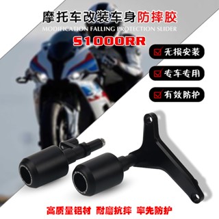 พร้อมส่ง ใหม่ กันชน กันกระแทก อุปกรณ์เสริม สําหรับ BMW S1000RR