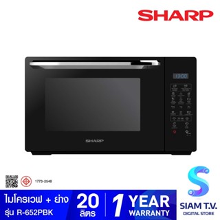 SHARP เตาอบไมโครเวฟ  20 ลิตร รุ่น R-652 PBK โดย สยามทีวี by Siam T.V.