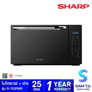 SHARP เตาอบไมโครเวฟ 25 ลิตร รุ่น R - 752PMR โดย สยามทีวี by Siam T.V.