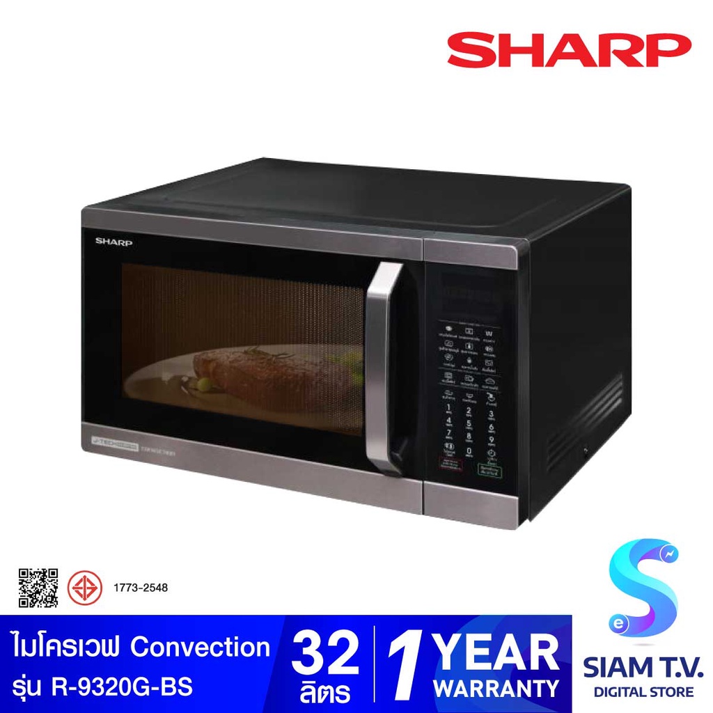 SHARP ไมโครเวฟ 32 ลิตร รุ่น R-9320G-BS โดย สยามทีวี by Siam T.V.