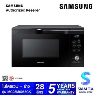 SAMSUNG เตาอบไมโครเวฟ อบ อุ่น ย่าง ทอด 28 ลิตร รุ่น MC28M6055CK/ST โดย สยามทีวี by Siam T.V.